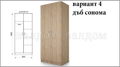 Двукрилен гардероб Сара 1007