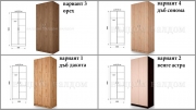 Двукрилен гардероб Сара 1007